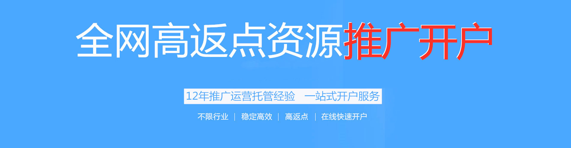 天全信息流竞价